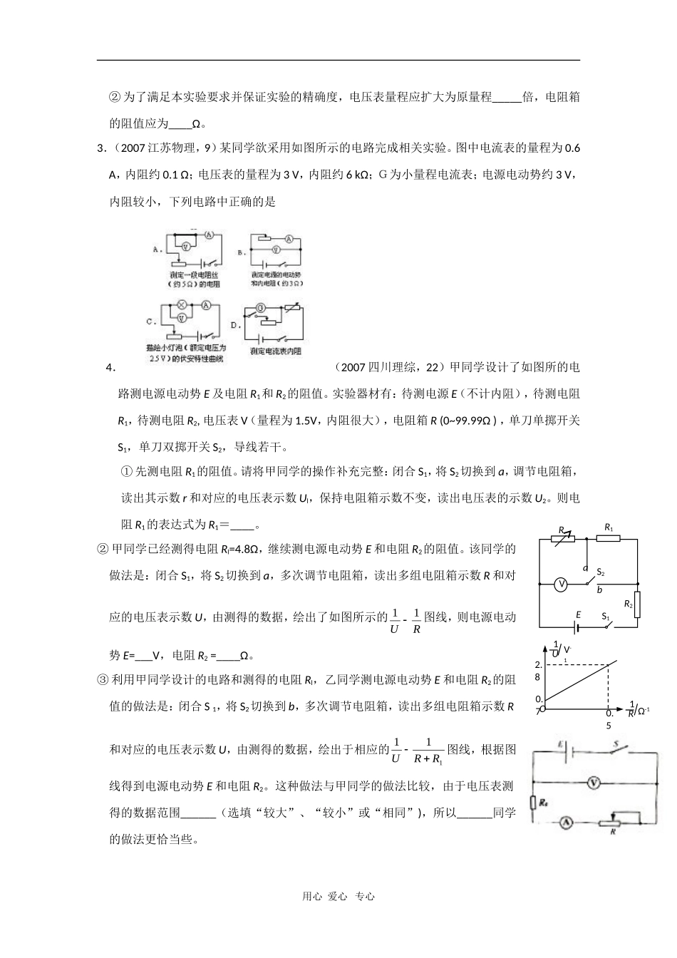 高三物理三年高考真题演练习：实验八《测定电源的电动势和内阻》_第2页