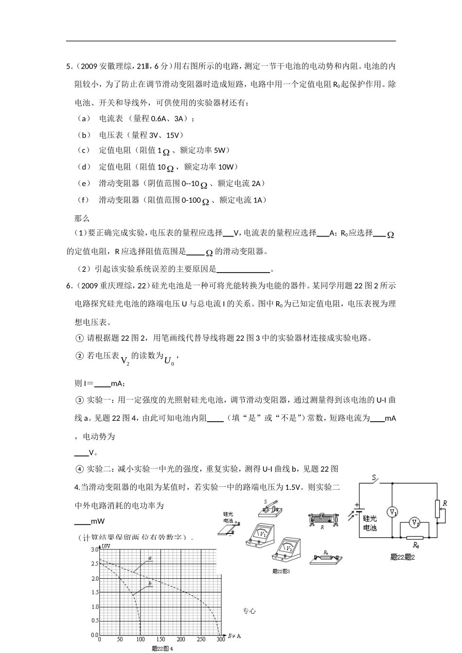高三物理三年高考真题演练习：实验八《测定电源的电动势和内阻》_第3页