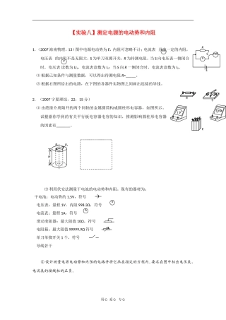 高三物理三年高考真题演练习：实验八《测定电源的电动势和内阻》