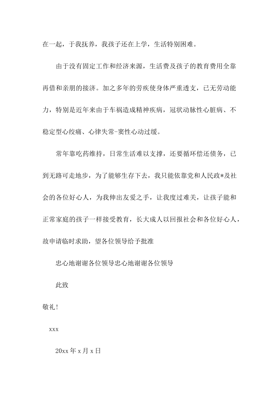 临时救助个人申请书_第3页