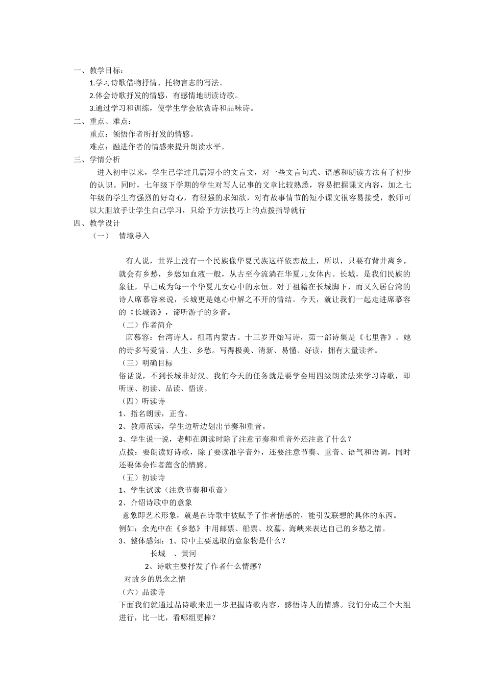 长城谣教学设计_第1页