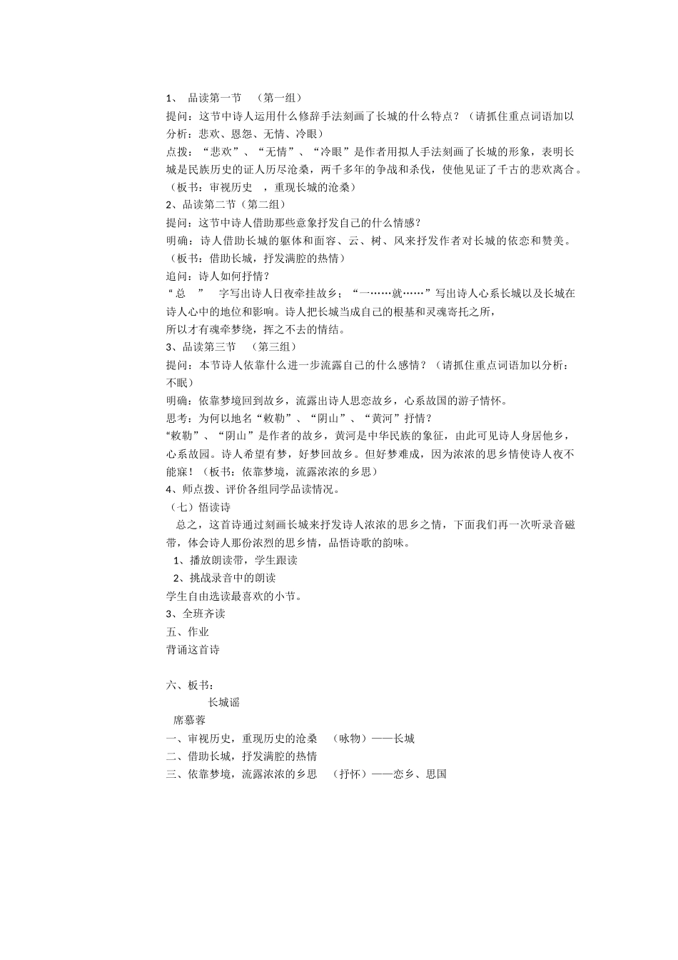 长城谣教学设计_第2页