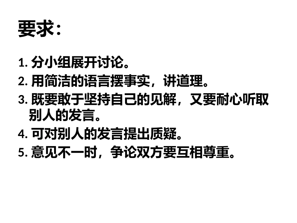 口语交际---讨论：我看“闻鸡起舞”_第2页