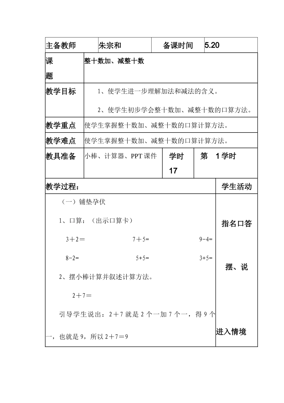 小学数学人教2011课标版一年级整十数加、减整十数_第1页