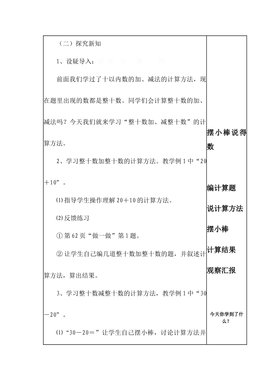 小学数学人教2011课标版一年级整十数加、减整十数_第2页