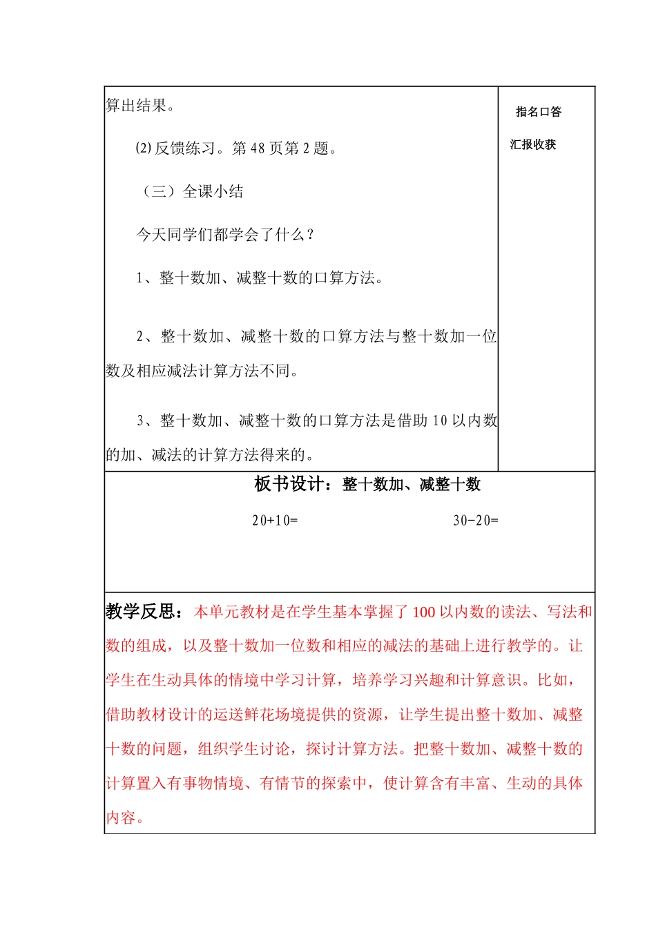 小学数学人教2011课标版一年级整十数加、减整十数_第3页