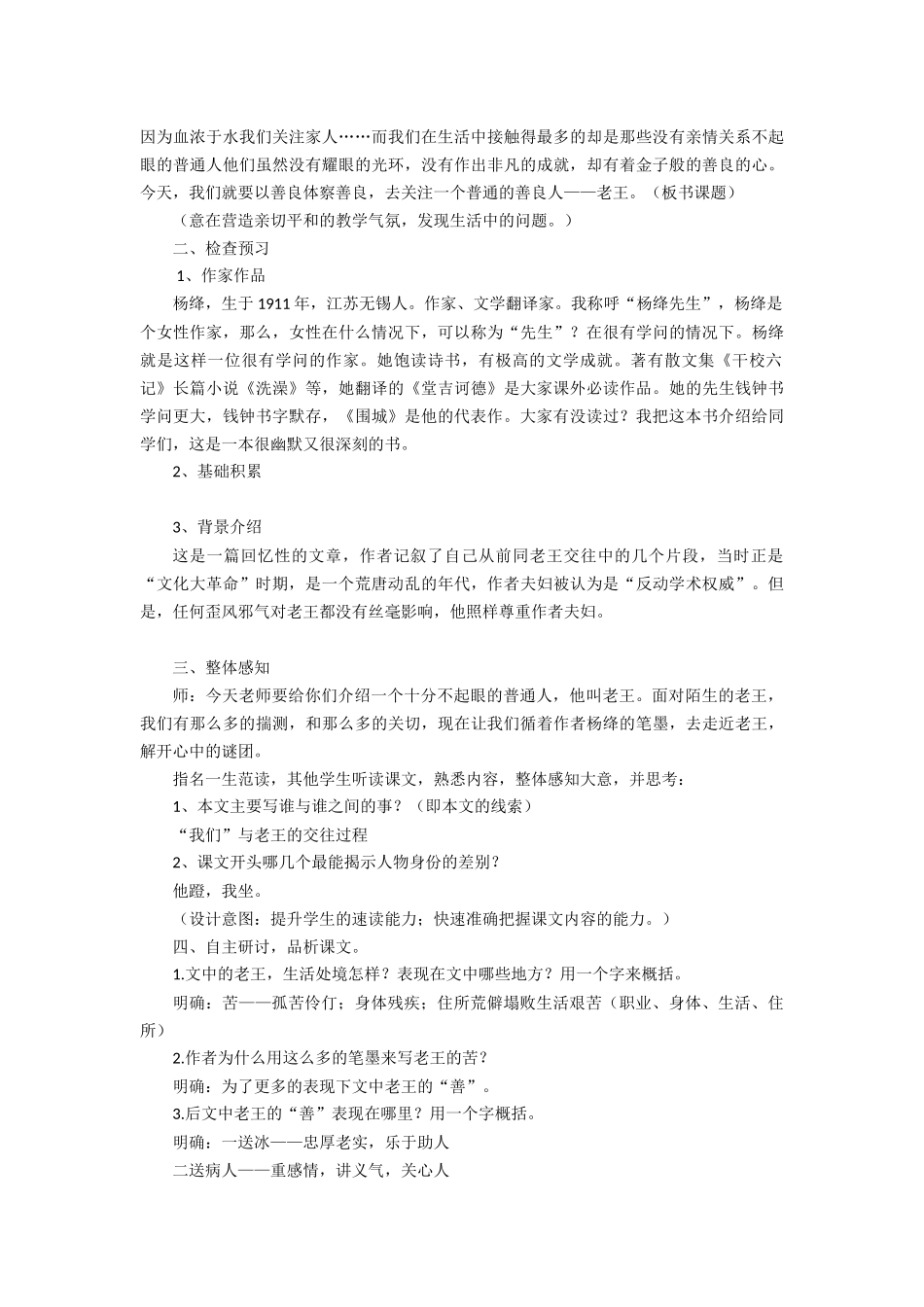 (部编)初中语文人教2011课标版七年级下册《老王》教学设计(第1课时)_第2页