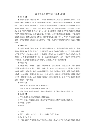 (部编)初中语文人教2011课标版七年级下册《老王》教学设计(第1课时)