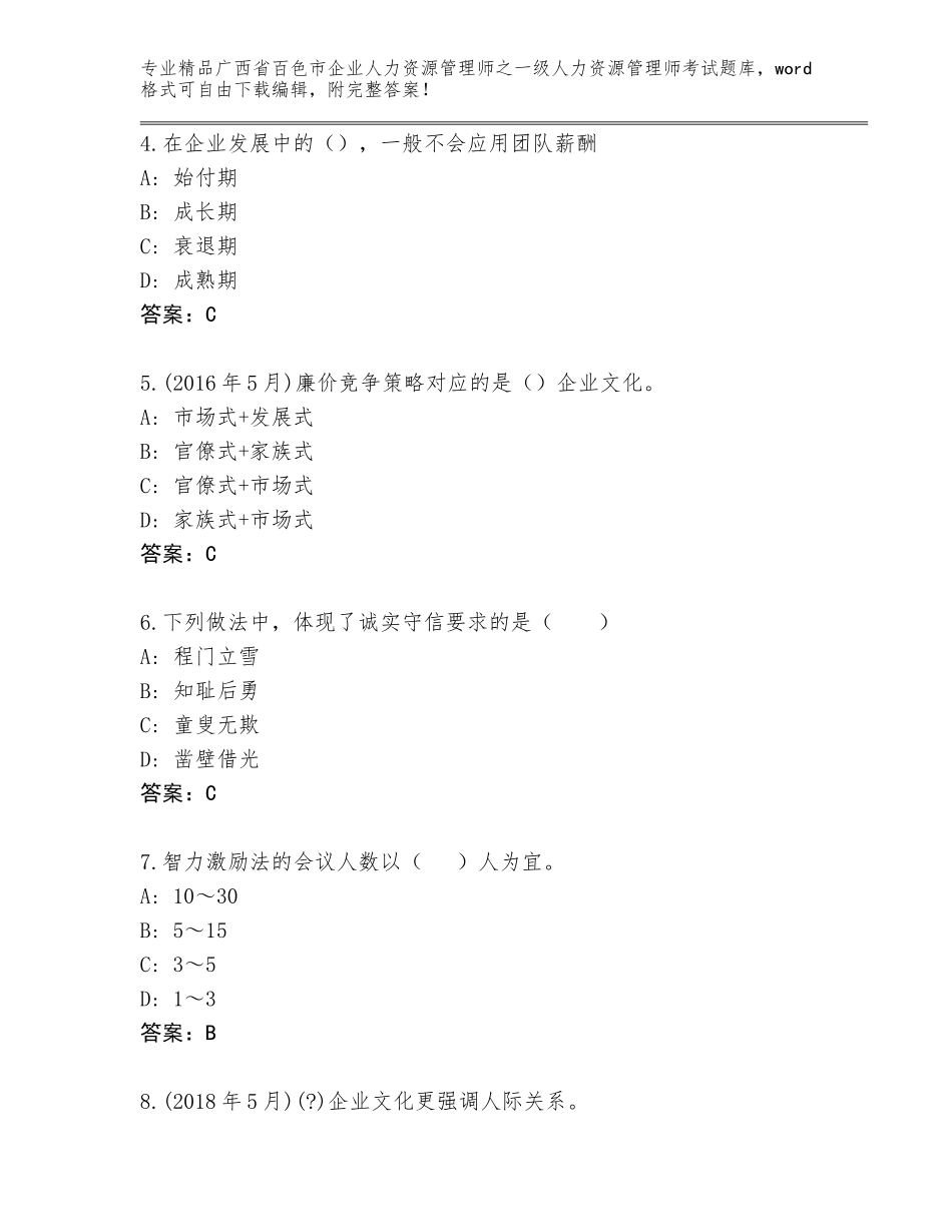 广西省百色市企业人力资源管理师之一级人力资源管理师考试题库（黄金题型）_第2页