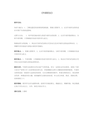 牛郎织女-(2)