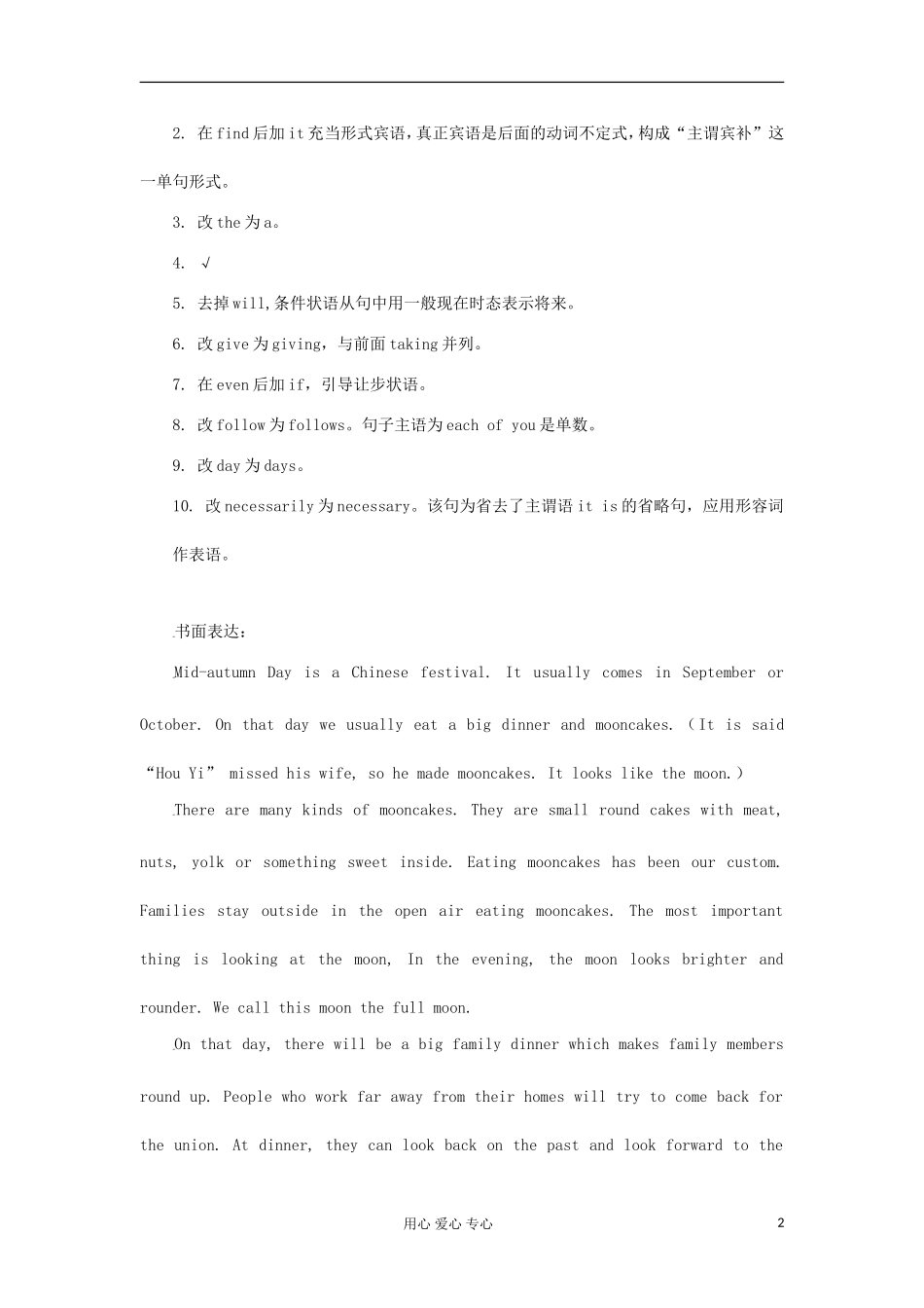 山西省2012高考英语二轮复习专题训练-短文改错+写作(60)_第2页