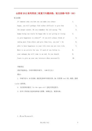 山西省2012高考英语二轮复习专题训练-短文改错+写作(60)