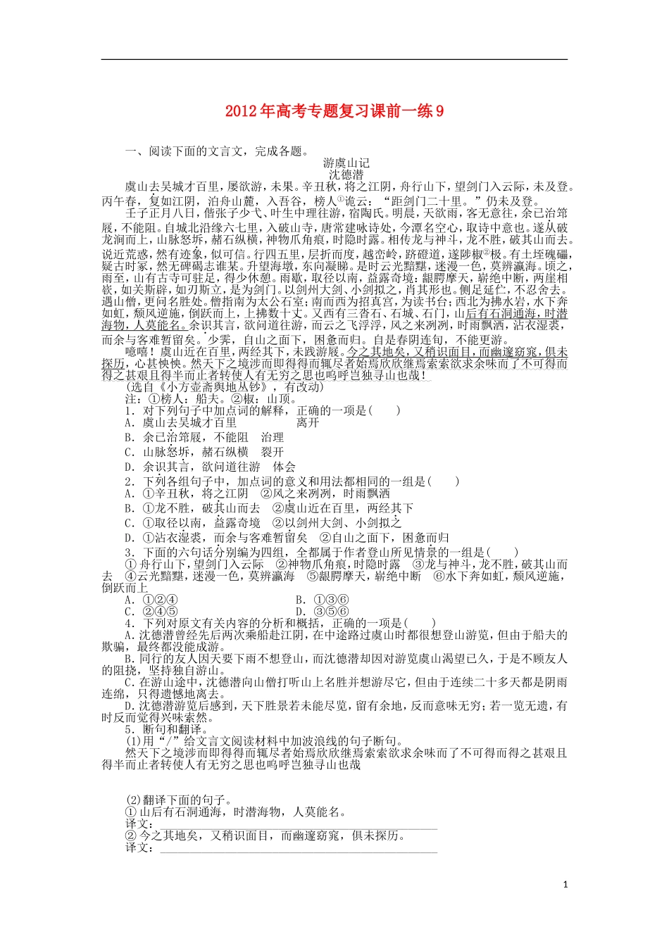 2012年高考语文专题复习课前一练9_第1页