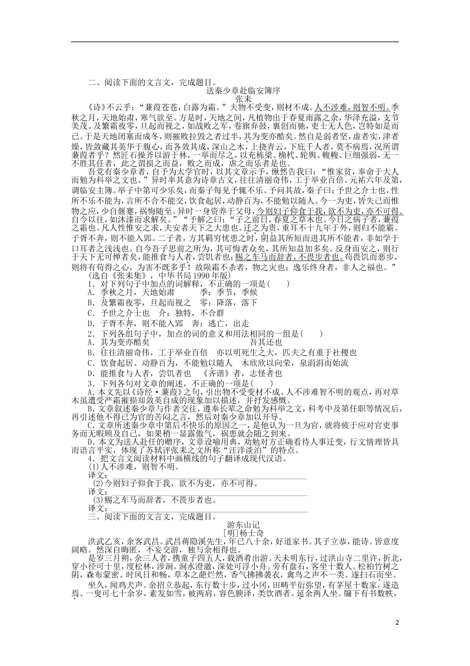 2012年高考语文专题复习课前一练9_第2页