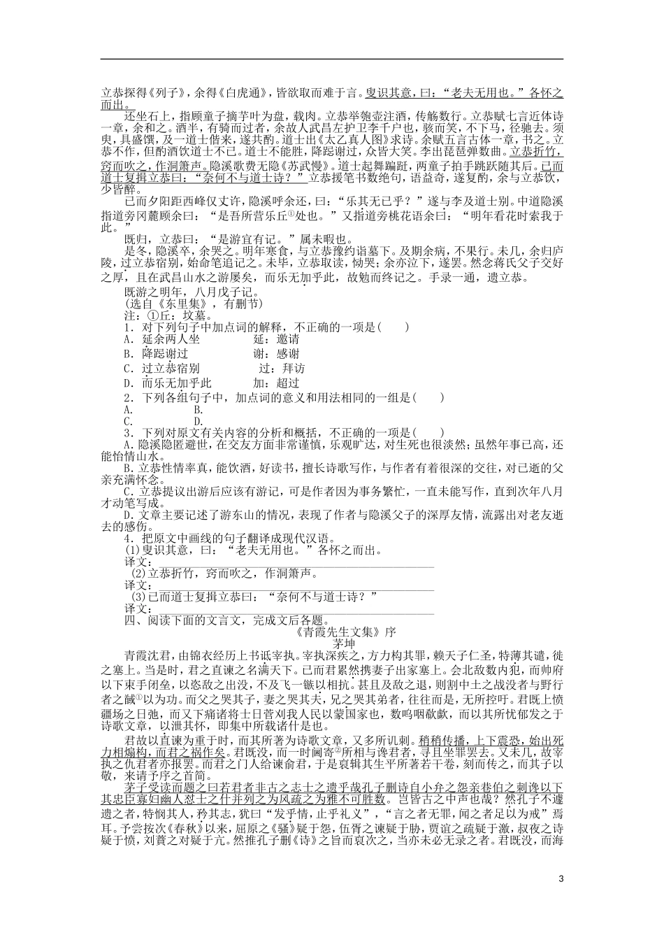 2012年高考语文专题复习课前一练9_第3页