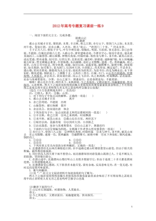 2012年高考语文专题复习课前一练9