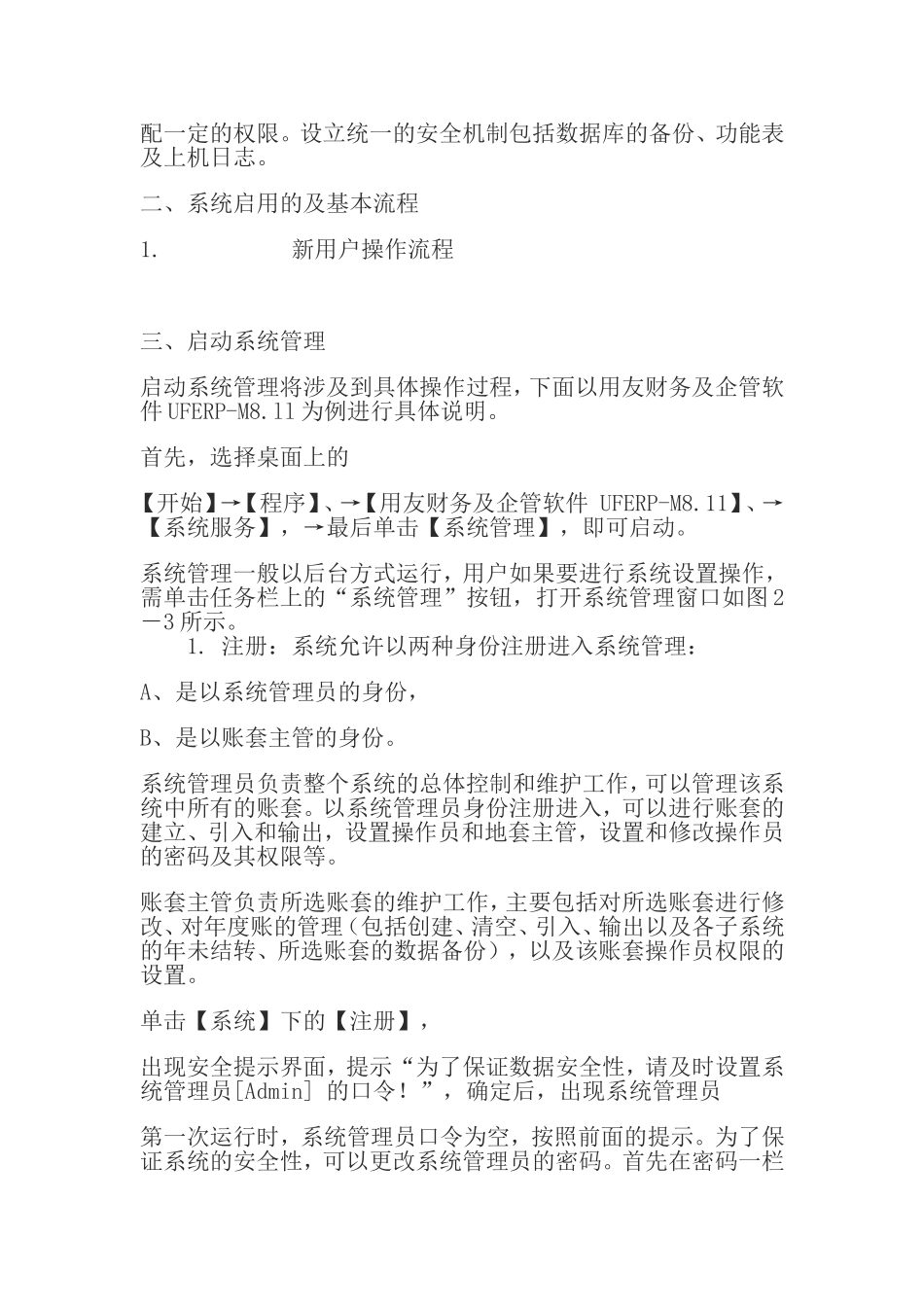 用友财务软件使用教程第二章系统管理及基础设置_第2页