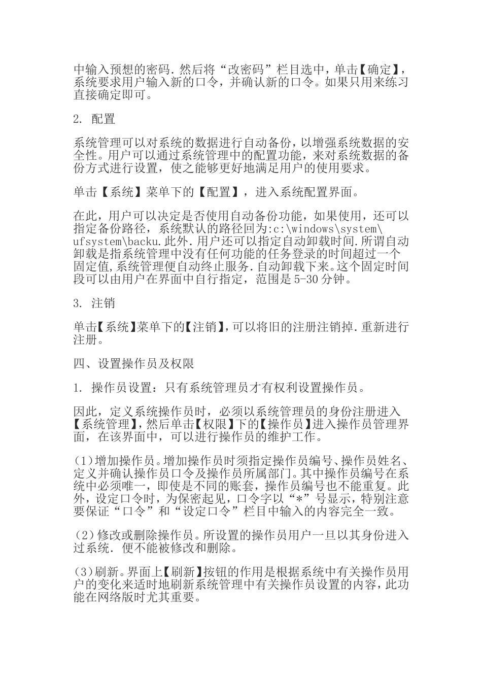 用友财务软件使用教程第二章系统管理及基础设置_第3页