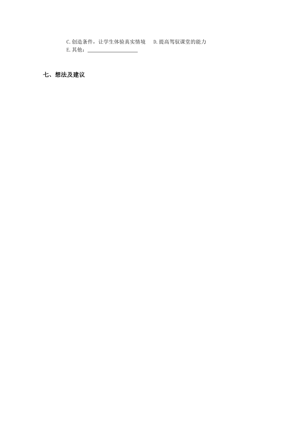 教师教育教学调查问卷-教师_第2页
