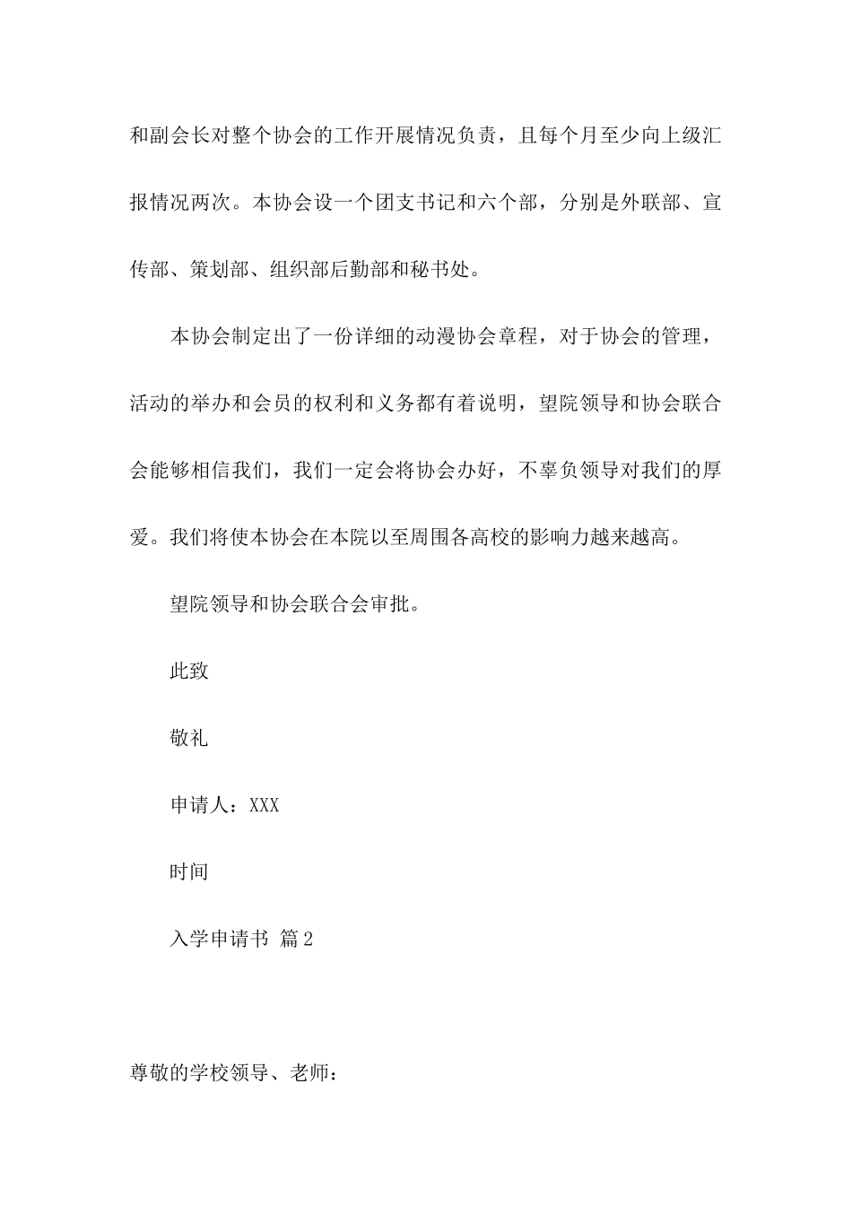 入学申请书汇编八篇_第3页