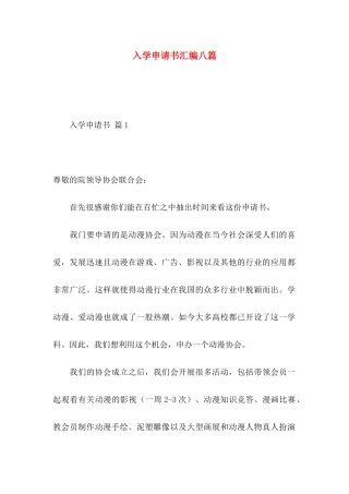 入学申请书汇编八篇