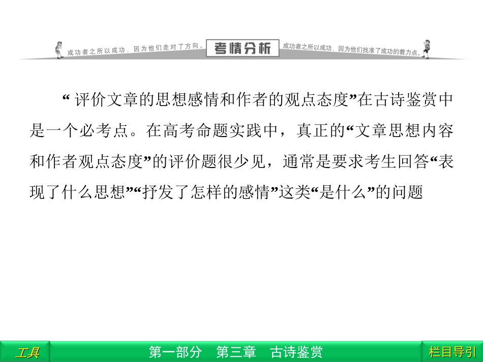 2012高三语文二轮复习-第1部分-第3章古诗鉴赏专题2课件(安徽专版)_第2页