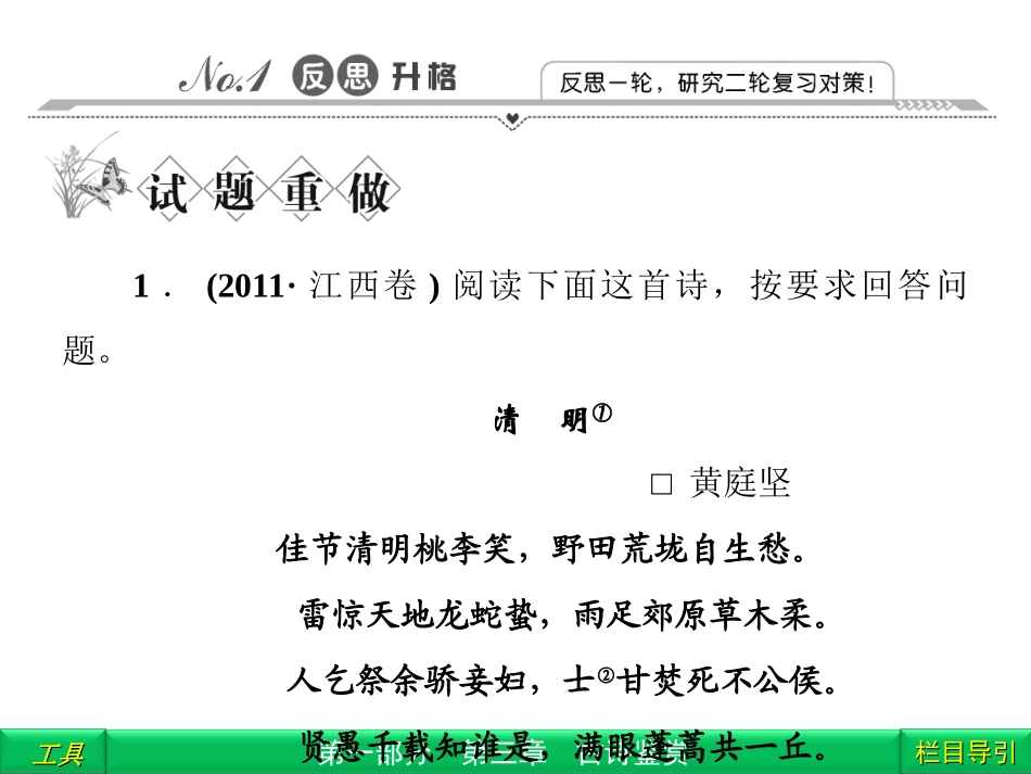2012高三语文二轮复习-第1部分-第3章古诗鉴赏专题2课件(安徽专版)_第3页