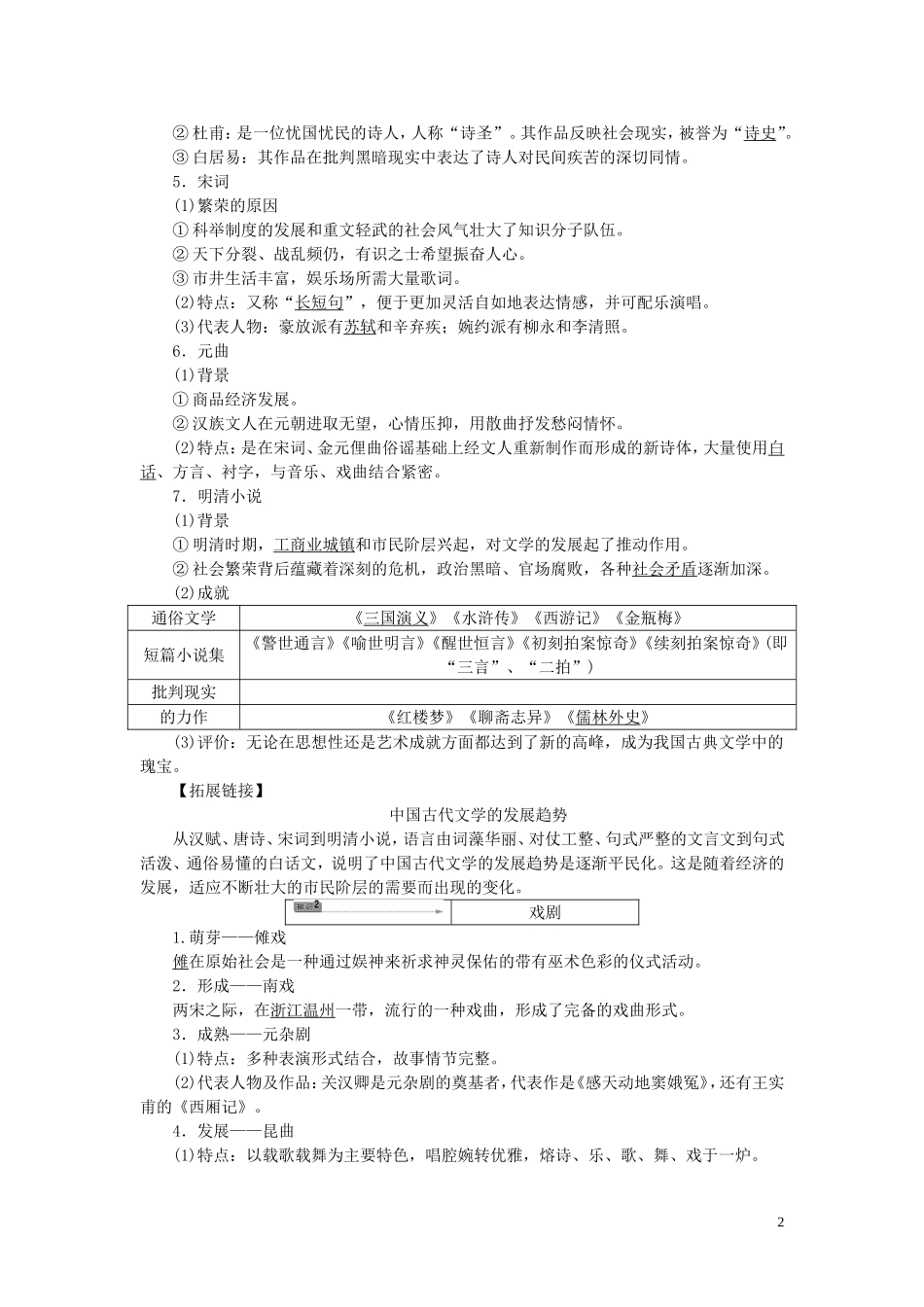 【课堂新坐标】(广东专用)2014高考历史一轮总复习-第28讲-文学与戏剧教材回扣-岳麓版_第2页
