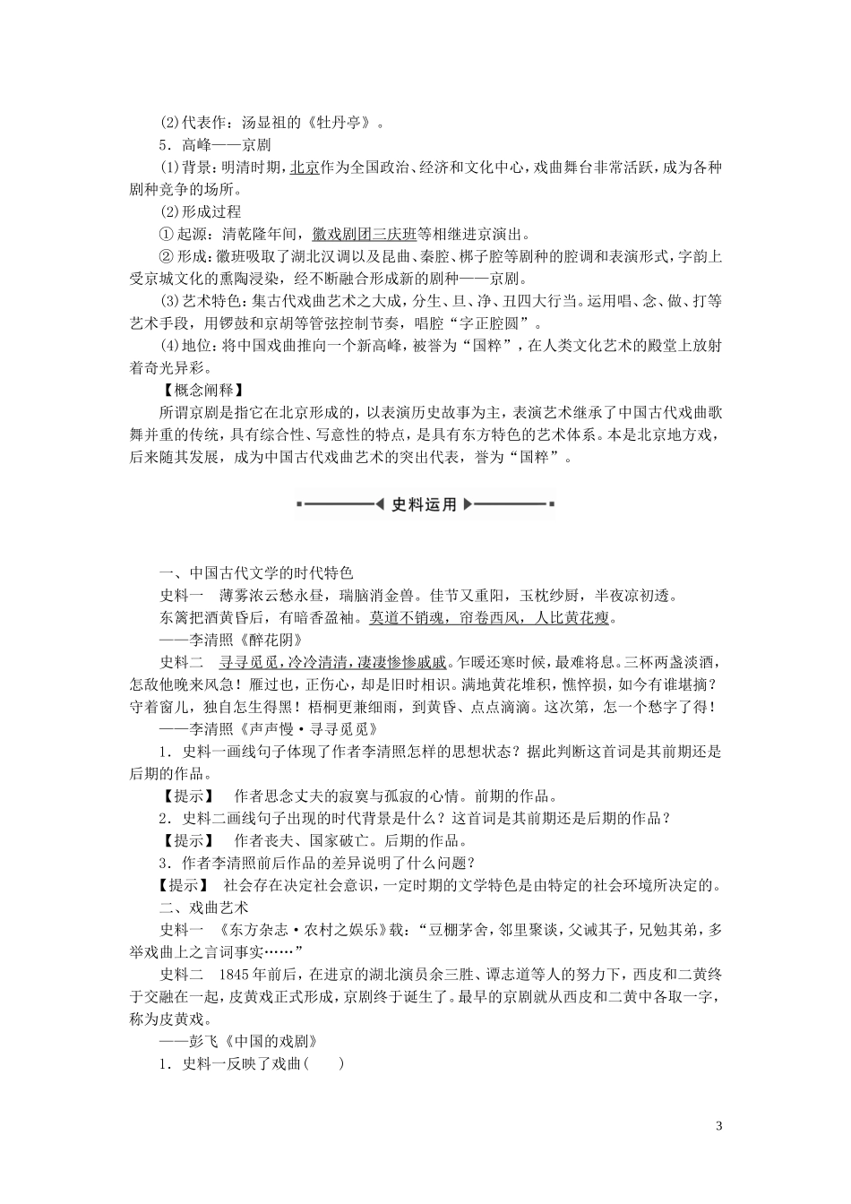 【课堂新坐标】(广东专用)2014高考历史一轮总复习-第28讲-文学与戏剧教材回扣-岳麓版_第3页