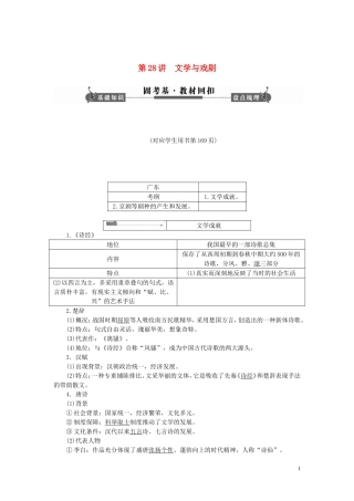 【课堂新坐标】(广东专用)2014高考历史一轮总复习-第28讲-文学与戏剧教材回扣-岳麓版
