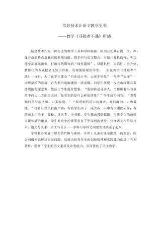 信息技术让语文教学更美