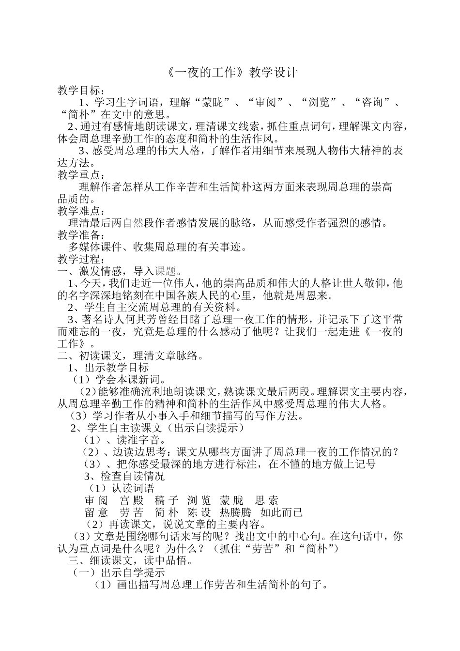 一夜的工作教案_第1页