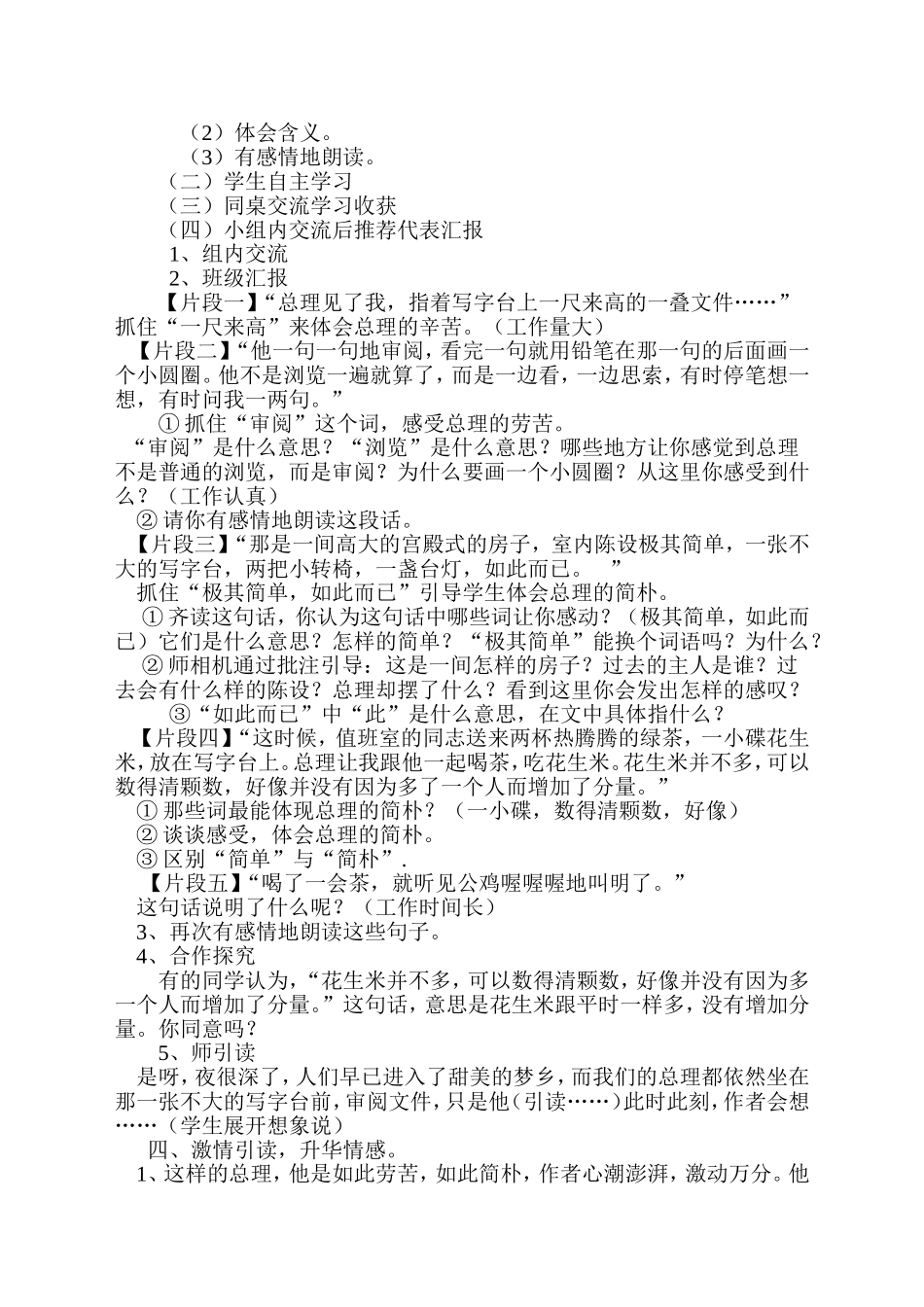 一夜的工作教案_第2页