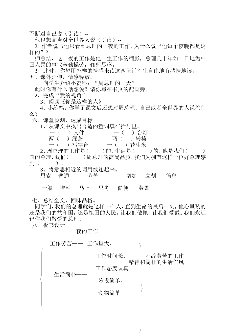 一夜的工作教案_第3页