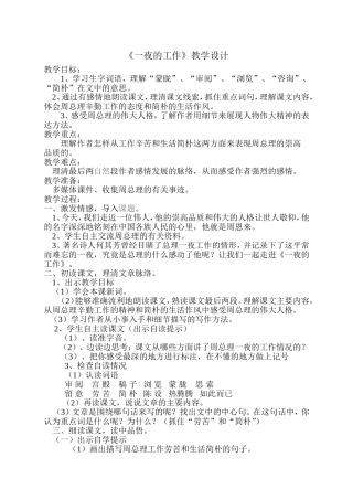 一夜的工作教案