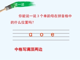 (部编)人教2011课标版一年级上册2-i-u-ü-y-w