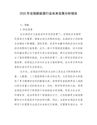2025年全国新能源行业未来发展分析报告