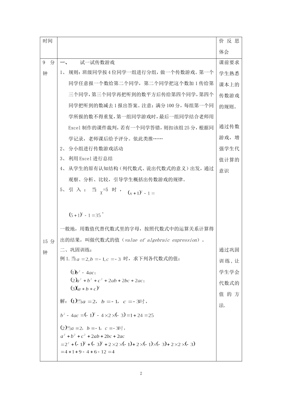 七年级数学上册《代数式的值》教案2华东师大版_第2页