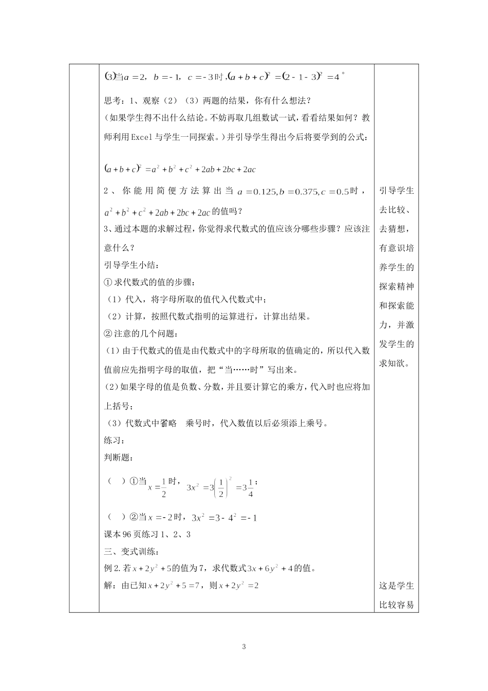 七年级数学上册《代数式的值》教案2华东师大版_第3页