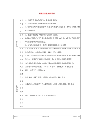 七年级数学上册《代数式的值》教案2华东师大版