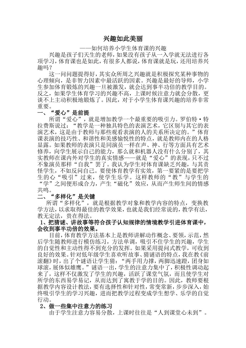 兴趣如此美丽_第1页