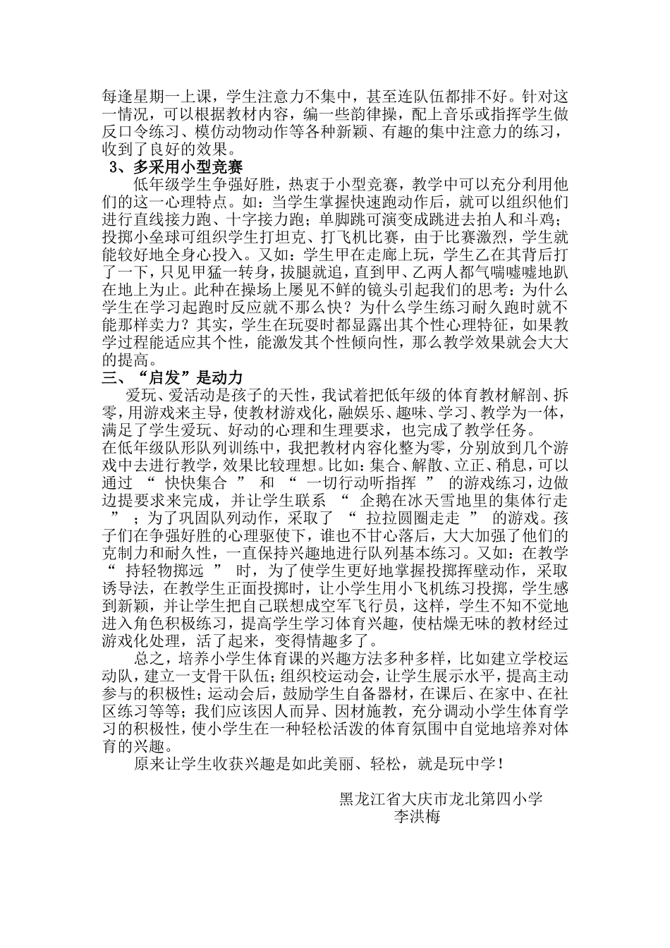 兴趣如此美丽_第2页