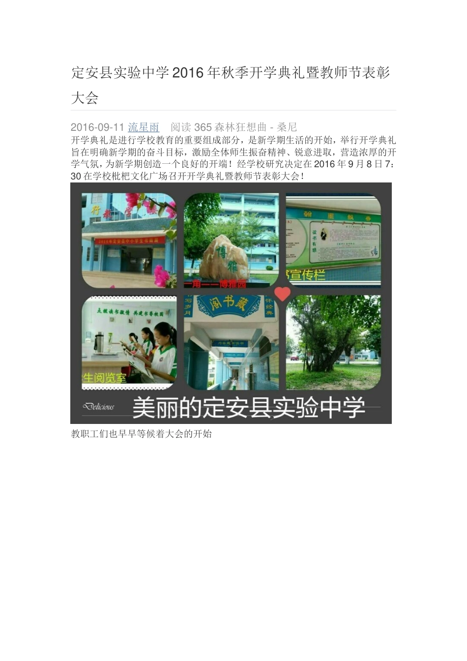 定安县实验中学2016年秋季开学典礼暨教师节表彰大会_第1页