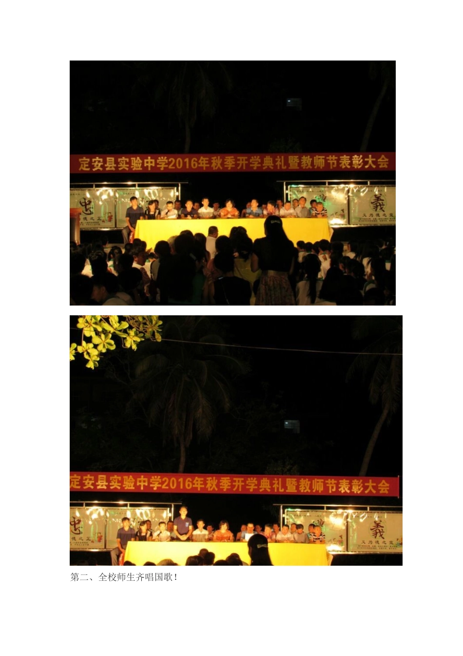 定安县实验中学2016年秋季开学典礼暨教师节表彰大会_第3页