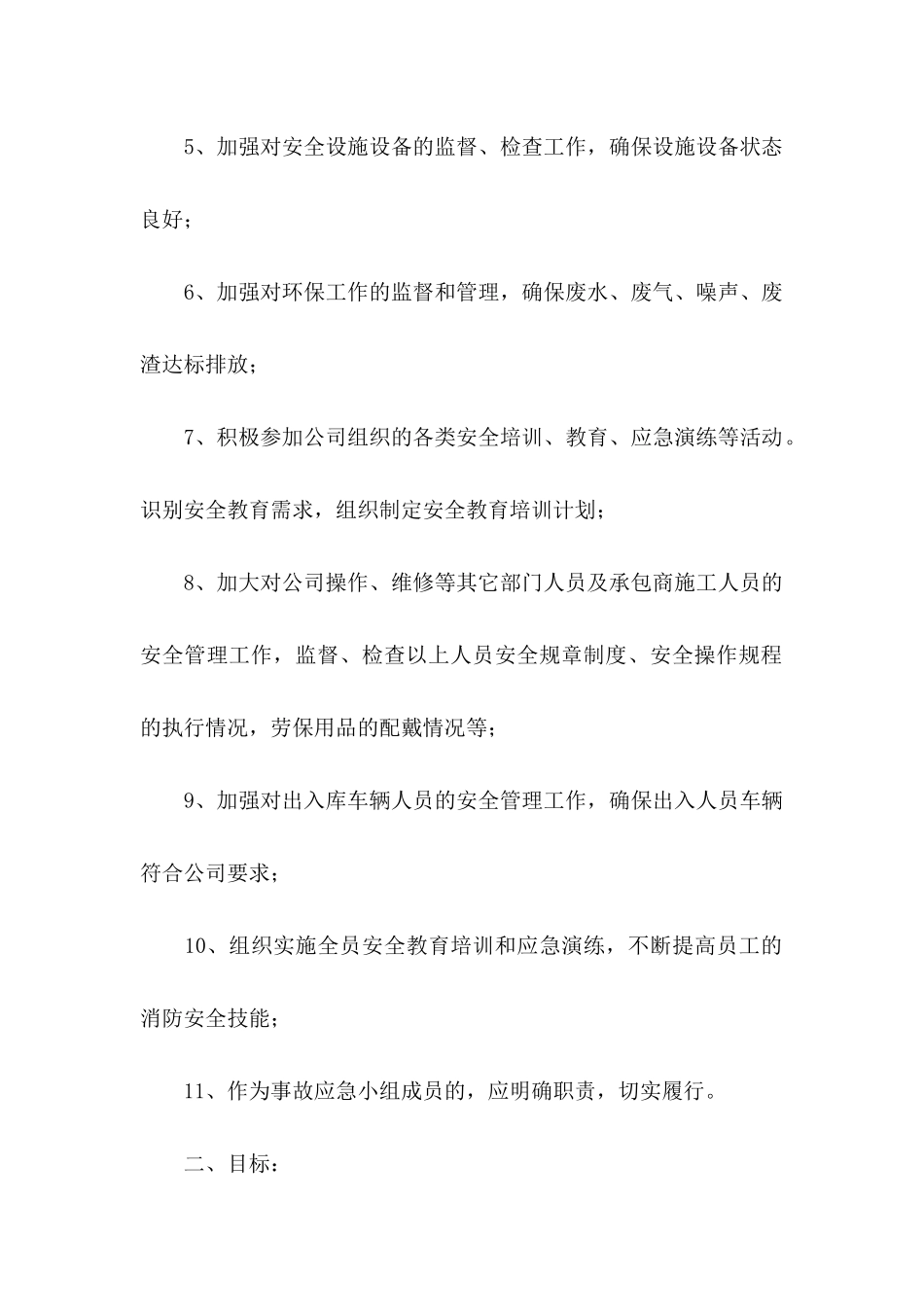 企业安全生产责任书_第2页