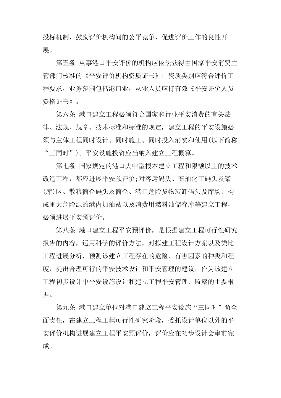港口安全评价管理办法(全文) _第2页