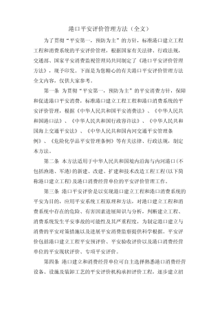 港口安全评价管理办法(全文) 