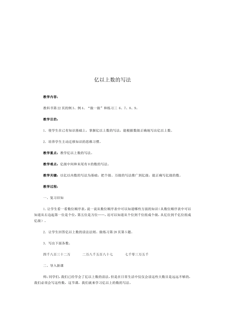 亿以上数的写法_第1页