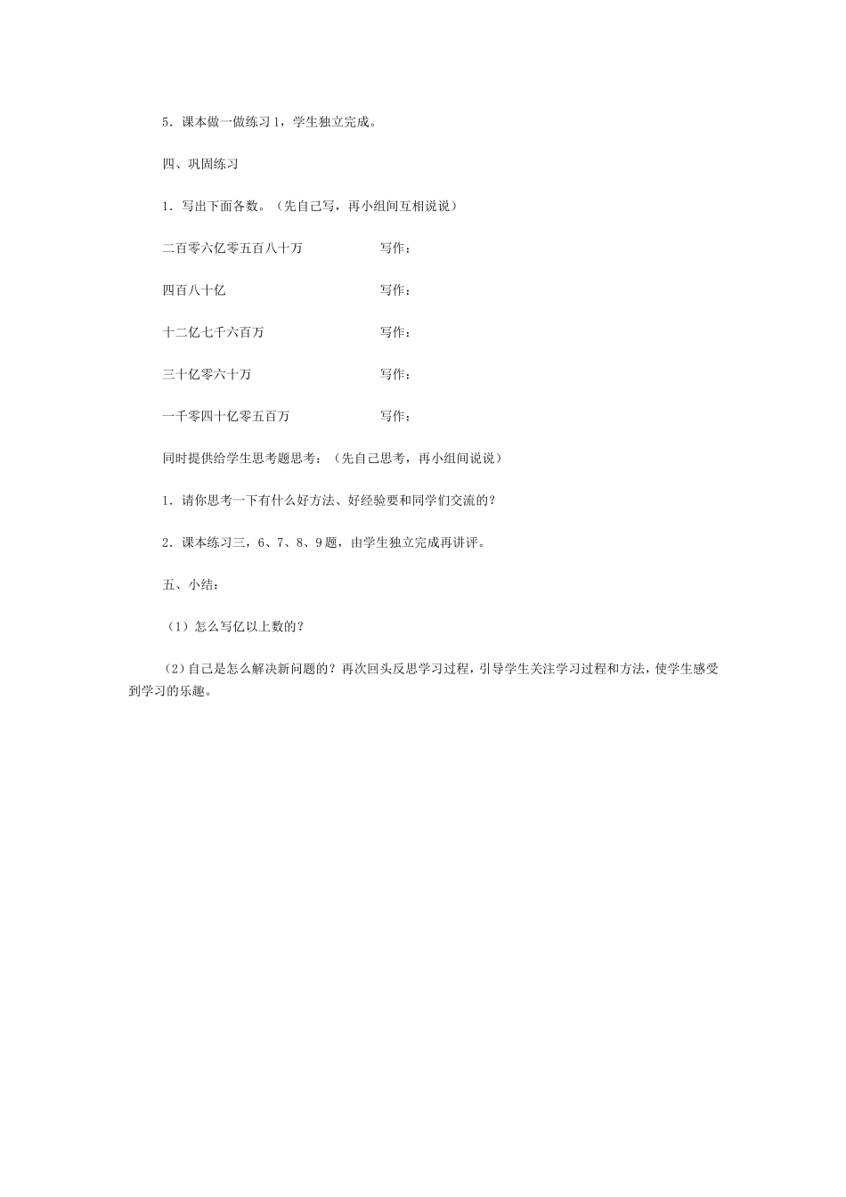 亿以上数的写法_第3页