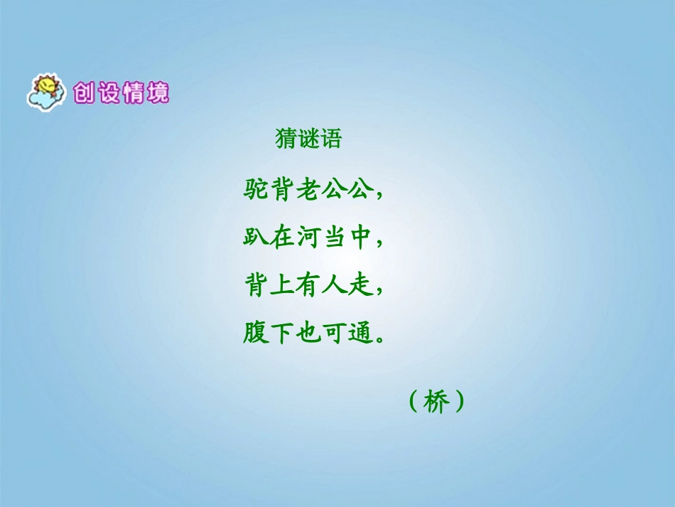 六年级语文下册-桥梁远景图1-第一课时课件-冀教版_第3页